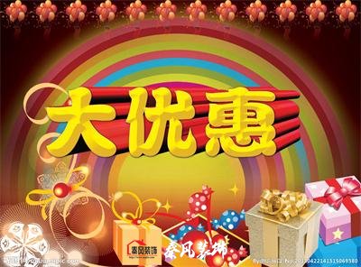 近期裝修優(yōu)惠活動……，和您不見不散！